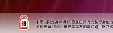台北已婚聊天聯盟本網站限定年滿18歲方可瀏覽